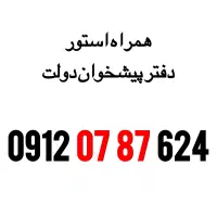 0912-07-87-624 سیمکارت همراه اول