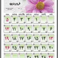 چاپ اختصاصی تقویم دیواری