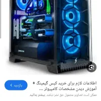 فروش اقساطی کیس گیمینگ و لپ تاب دم قسط