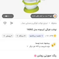 توالت فرنگی کودک
