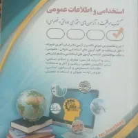 کتاب استخدامی