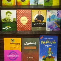 مجموعه ۱۷ کتاب مختلف(رمان ،آموزشی، انگیزشی)