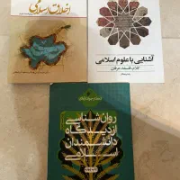 کتاب های روانشناسی و دانشگاهی|کتاب و مجله آموزشی|تهران, اقدسیه|دیوار