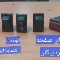 مقداری لوازم استوک،پیکان وپرایدوبنز۲۲۰|قطعات یدکی و لوازم جانبی|مشهد, نوچاه|دیوار