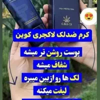 محصولات آرایشی پوست مو مراقبتی|آرایشی، بهداشتی، درمانی|ماهدشت, |دیوار