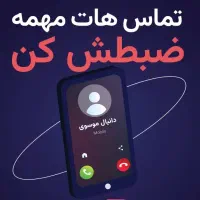 فعالسازی ضبط مکالمه تماس سامسونگ