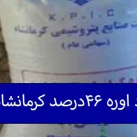 کود اوره کرمانشاه