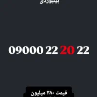 سیم کارت رند بیلبوردی