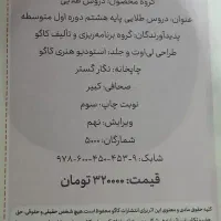 گام به گاهم هشتم|کتاب و مجله آموزشی|قم, کلهری|دیوار