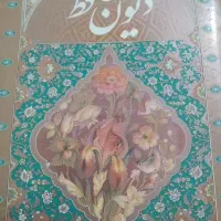 دیوان حافظ نفیس