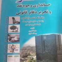 کتاب های حسابداری دهم|لوازم التحریر|تهران, شهرک ولیعصر شمالی|دیوار