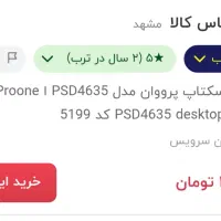 اسپیکر لب تابی پرووان|قطعات و لوازم جانبی رایانه|تهران, هفت چنار|دیوار