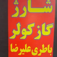 امداد باطری درمحل