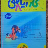 کتاب کار ریاضی هشتم خیلی سبز