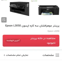 پرینتر epson L3050