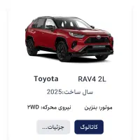 حواله راوفور ۲۰۲۵ بنزینی ۲.۰ لیتر