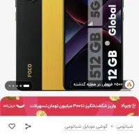 Poco X7 Pro 512 12 نو کارکرد زیر ۵۰ ساعت آکبند