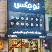 فروشگاه قطعات خودروهای چینی ام وی ام . فونیکس . جک