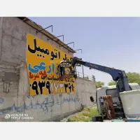 بالابر سبدی و جرثقیل فوری|خدمات حمل و نقل|برازجان, |دیوار
