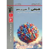 حراج کتاب های کمک درسی ، تک موندن به قیمت پایین|کتاب و مجله آموزشی|تبریز, |دیوار