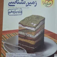 زمین شناسی یازدهم