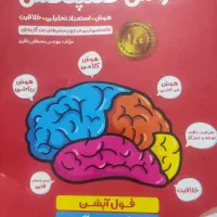 کتاب برای تیزهوشان