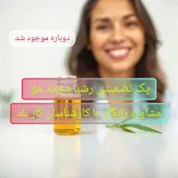 پکیج احیا و رشد مجدد مو ها