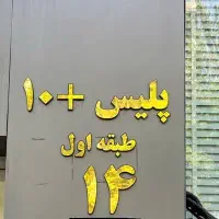 اجاره اتاق