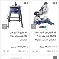 اره فارسی بر اکتیو مدل AC2130B صفحه بزرگ|ابزارآلات|همدان, |دیوار