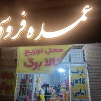 شاگرد برای مواد غذایی