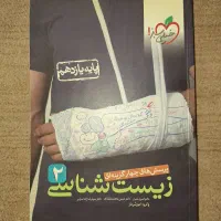 کتاب دست دوم هرسه پایه رشته تجربی|کتاب و مجله آموزشی|تهران, بهداشت|دیوار