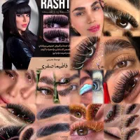خدمات و آموزش اکستنشن مژه و لیفت