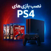 نصب بازی های ps4 کپی خور