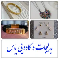 بدلیجات و وسایل خرده ریز