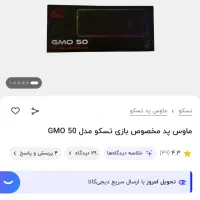 موس کیبورد پد موس گیمینگ|قطعات و لوازم جانبی رایانه|علی‌آباد کتول, |دیوار