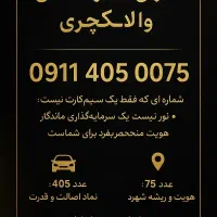 خط رند وخاص 0075  405   0911