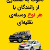 استخدام در تاکسی اینترنتی ماکسیم بردسیر|خدمات حمل و نقل|بردسیر, |دیوار