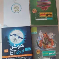 کتاب کمک درسی پایه ششم