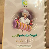 کتاب درسی کنکور گاج و خیلی سبز نو