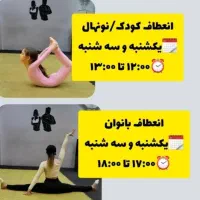 کلاس گروهی ژیمناستیک کودک و بانوان(مهرشهر)|خدمات آموزشی|کرج, گلستان|دیوار