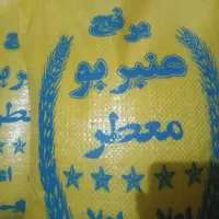 برنج عنبربو شرط مرجوعی ده کیلویی ۱۹۵۰