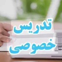 اموزش خصوصی برای دانش اموزان پایه اول و دوم وسوم