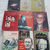 کتابهای تاریخی ،مذهبی ،سیاسی، اجتماعی واقتصادی