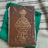 کتاب دعا مجمع الدعوات کبیر