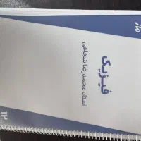 (فیزیک 1405شجاعی)2جلد رنگی به1/4قیمت چاپ سیاسفید