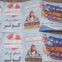 بلیط استخر کوثر