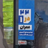 کتاب ۲۲ در ۱