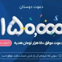 از بلو بانک در 2 دقیقه 150 هزار تومان برنده شو