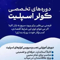 دوره کولر