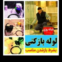 چاهبازکن(55٪تخفیف)فنرزن فنرزنی فنرزدن فاضلاب فوری|خدمات پیشه و مهارت|یزد, |دیوار